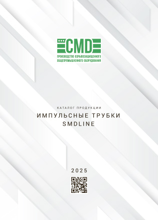 Импульсные трубки SDMLINE