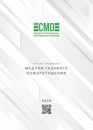 Модули газового пожаротушения
